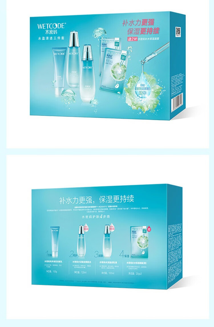 水密码套装女化妆品护肤品补水套装保湿水乳礼物海藻盈润 三件套（洁面+水+乳液）