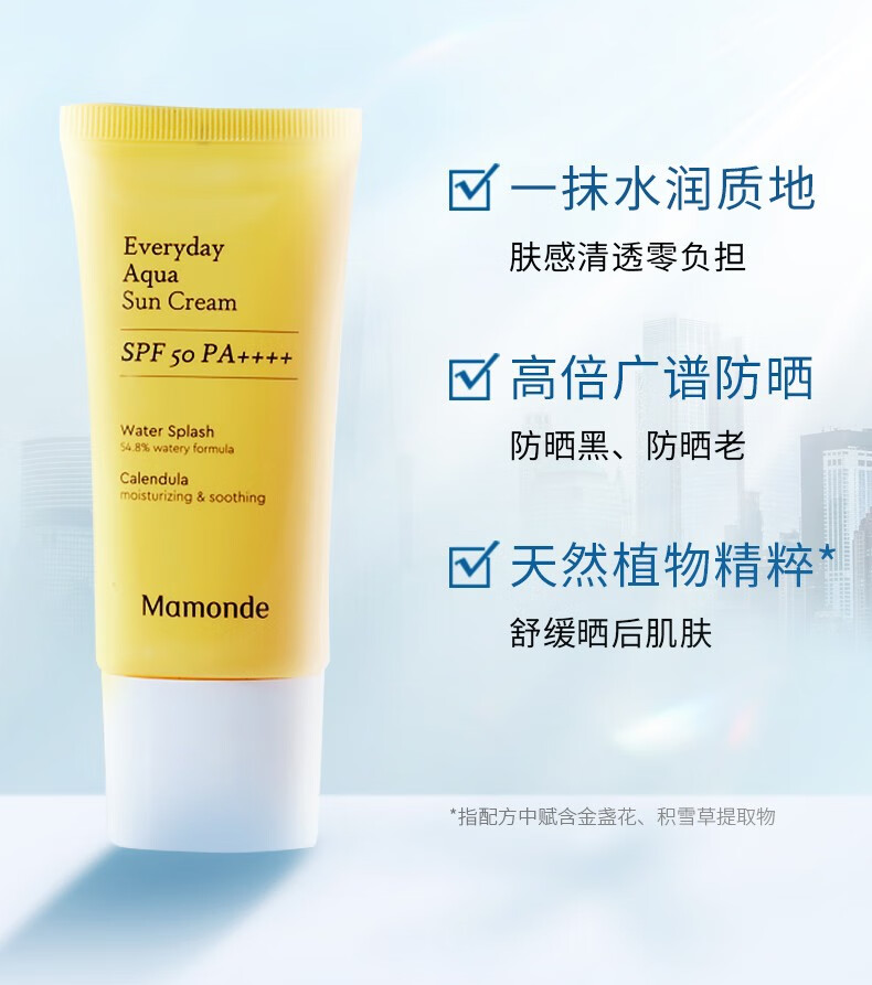梦妆(Mamonde)梦妆防晒霜水感清透SPF50PA+清爽水润轻薄 水感清透防晒霜 50ml