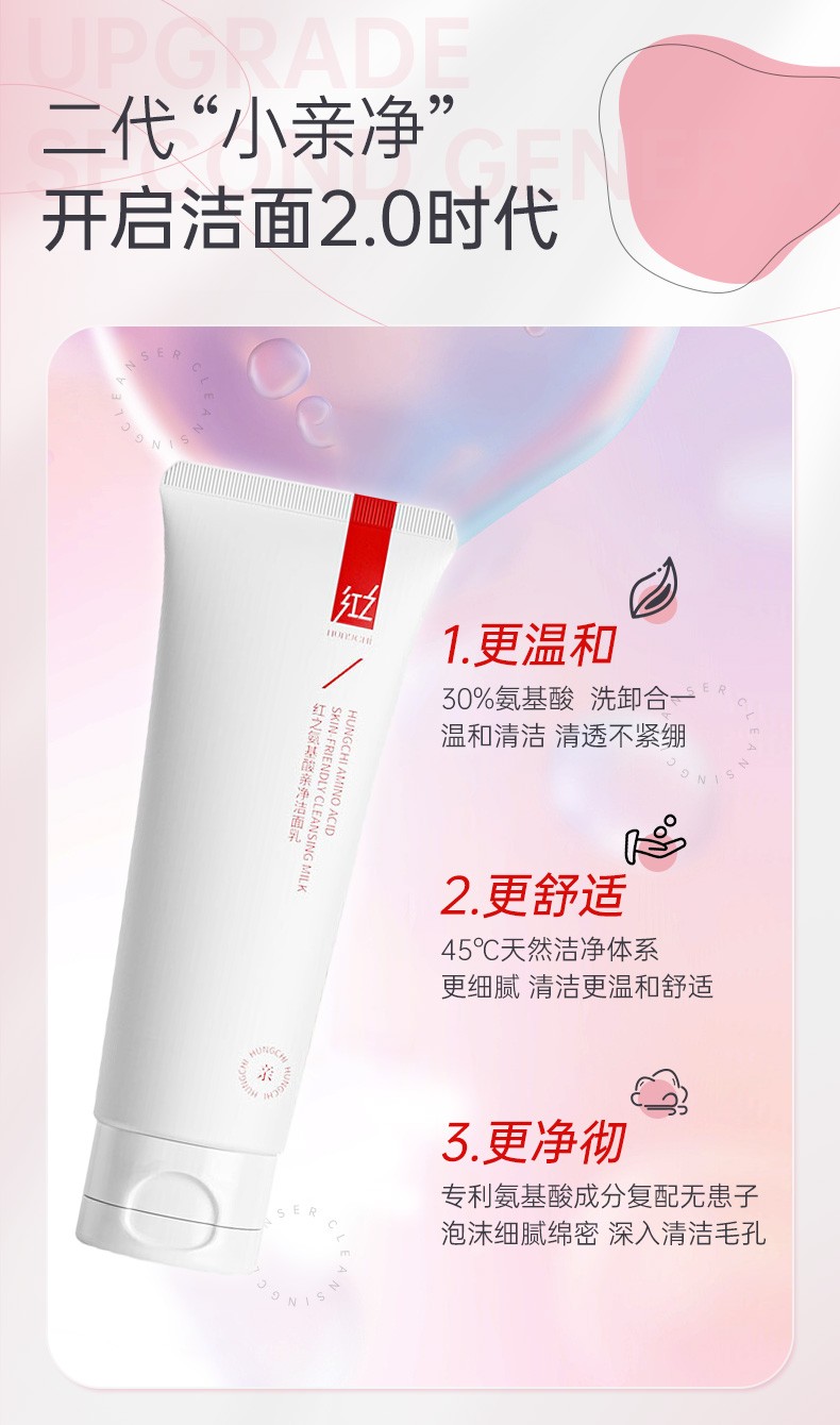 红之小亲净洗面奶氨基酸洁面乳深层清洁控油保湿温和敏感肌男女生可用 洗面奶100g【油皮/混油皮适用】