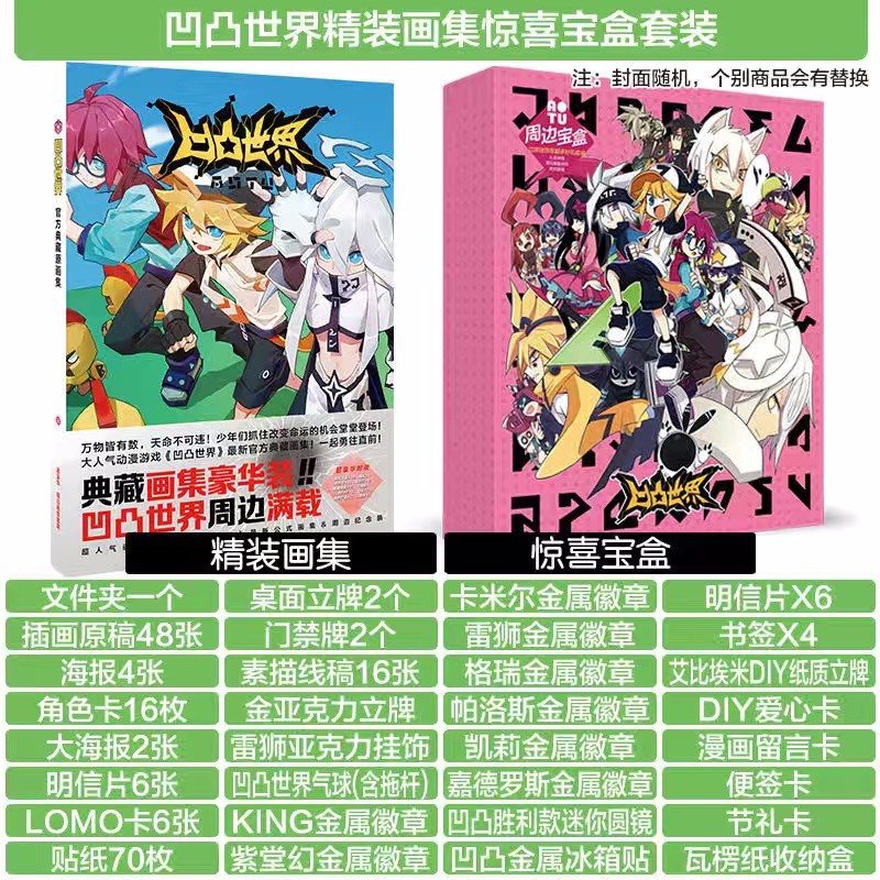 凹凸世界惊喜宝盒福袋套装品牌:珀芙诺(pofunuo)加入购物车本店好评
