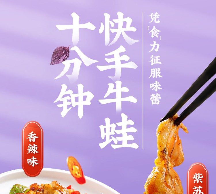液氮速冻，10分钟享美味：290gx3包 御鲜锋 紫苏香辣口味牛蛙 半成品 拍3件82.8元包邮 值值值-买手聚集的地方