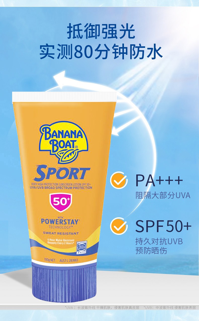 香蕉船（Banana Boat）【保税】香蕉船SPF50+面部身体防晒霜 运动防晒霜200g