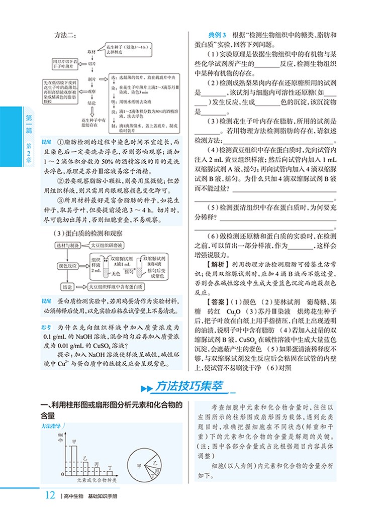 2022新版高中语文基础知识手册薛金星语文知识大全高考语文阅读地理