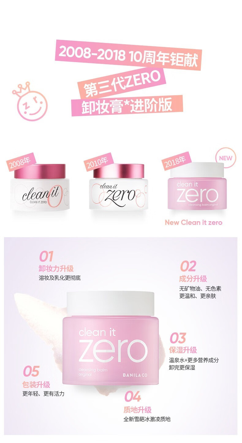芭妮兰（banila co） zero净柔卸妆膏（秒乳化卸妆乳温和零刺激脸部眼唇清洁霜） 芭妮兰净柔卸妆膏经典款180ml