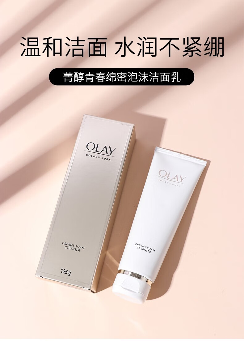 玉兰油（OLAY) 菁醇青春黄金酵母绵密洁面乳滋润保湿深层清洁氨基酸洗面奶