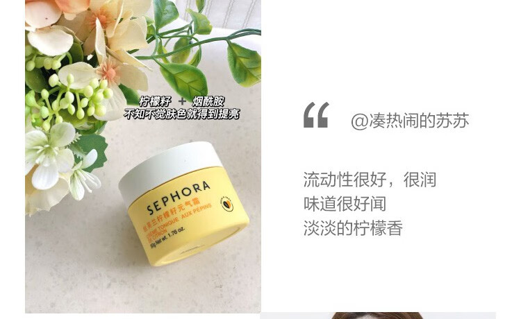 丝芙兰（SEPHORA）素颜霜柠檬籽元气霜烟酰胺面部身体素颜霜懒人 50g圣诞臻享装