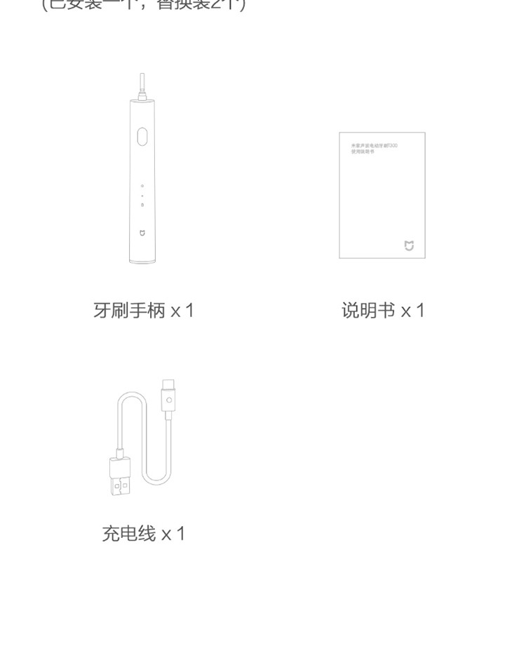 小米（MI）米家声波电动牙刷T300成人情侣男女充电式防水牙刷【支持企业定制】