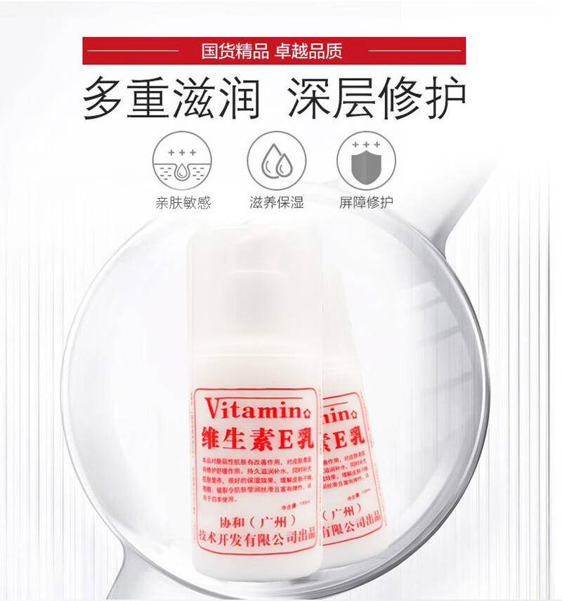 为伴 维生素e乳液乳膏身体乳补水保湿滋润ve乳100ML维生素E乳 经典维e乳