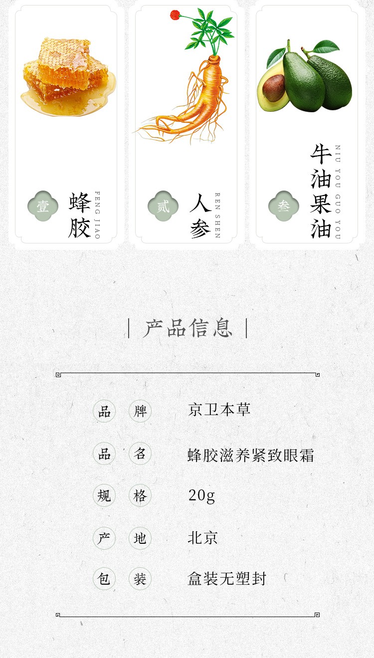 京卫本草 301蜂胶滋养眼霜护肤草本国货护肤品淡化细纹鱼尾纹 蜂胶滋养紧致眼霜20g