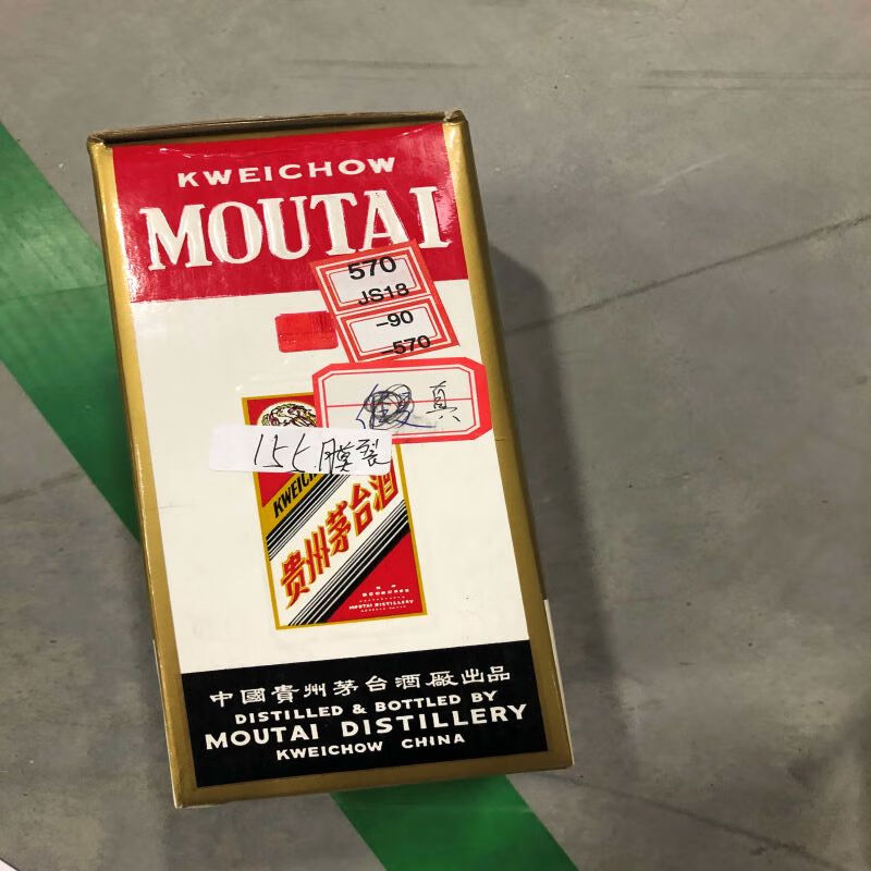 JS18-90-570号1瓶贵州茅台酒,500ML,53度(95年膜裂)-海关 JS18-90-570号1瓶贵州茅台酒,500ML,53度(95年膜裂)-海关