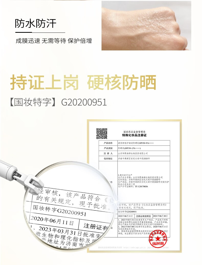 润百颜倍护清润防晒乳50ml高倍防晒护肤品清爽透气补水润肤乳液 倍护清润防晒乳50ml