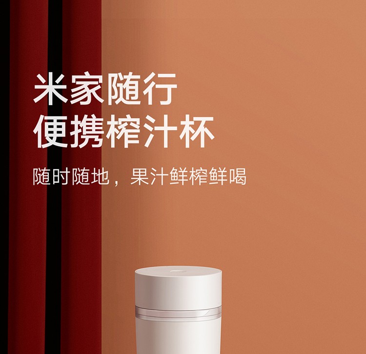 小米米家随行便携榨汁杯榨汁机便携式家用果汁机榨汁杯料理机随行杯迷你 小米米家随行便携榨汁杯