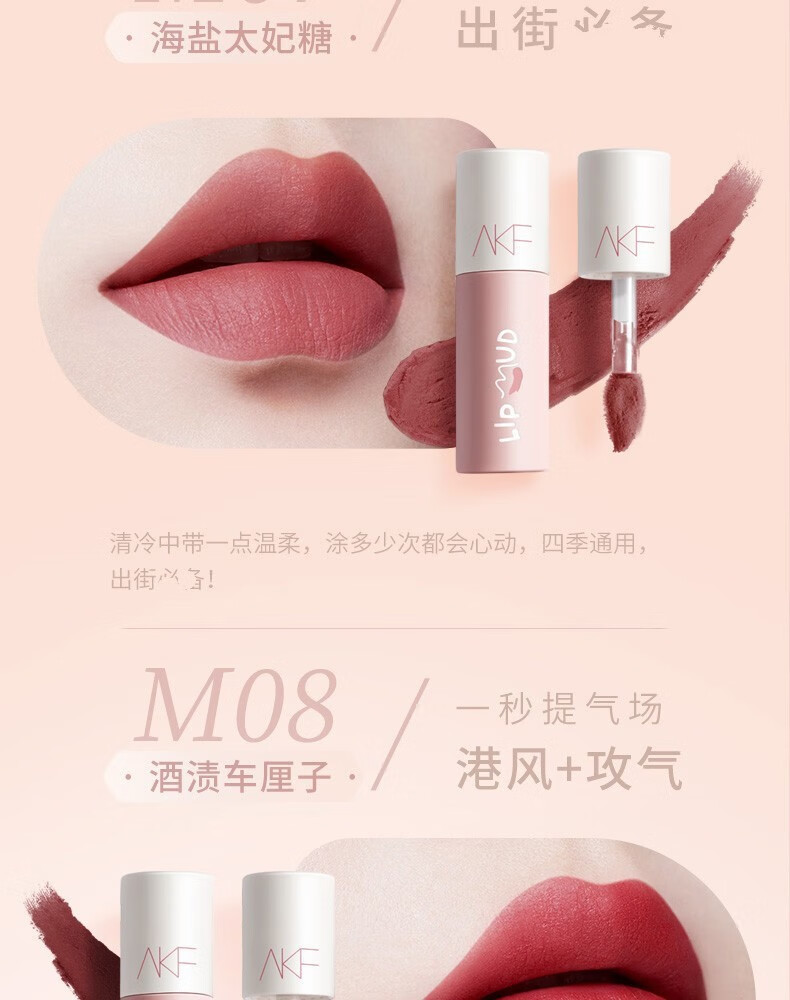 AKF唇泥口红唇釉m07柔雾哑光雾面丝绒奶油感 M07 海盐太妃糖