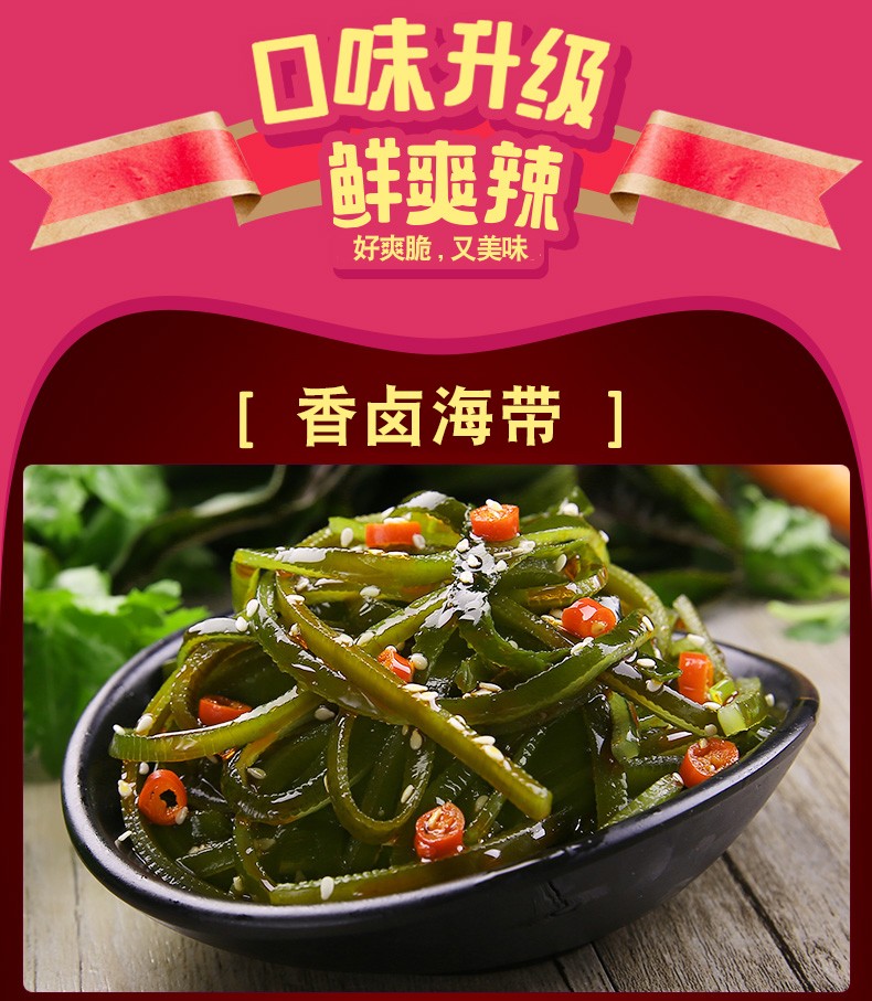 口水娃海带丝香辣即食裙带菜海带海味解馋零食小吃 5