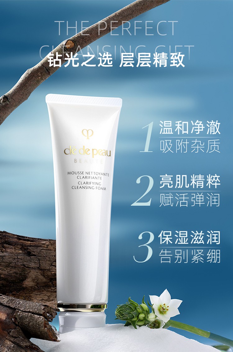 CPB肌肤之钥（Cle de Peau）洗面奶 光采洁面膏 深层清洁控油 滋润型 125ml