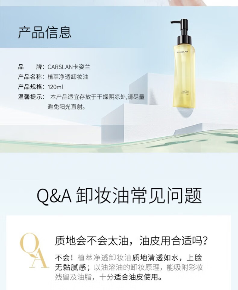 卡姿兰（Carslan）卸妆油脸部眼唇卸妆液温和深层清洁快速乳化不油腻敏感肌可用女 卡姿兰植萃净透卸妆油*1瓶