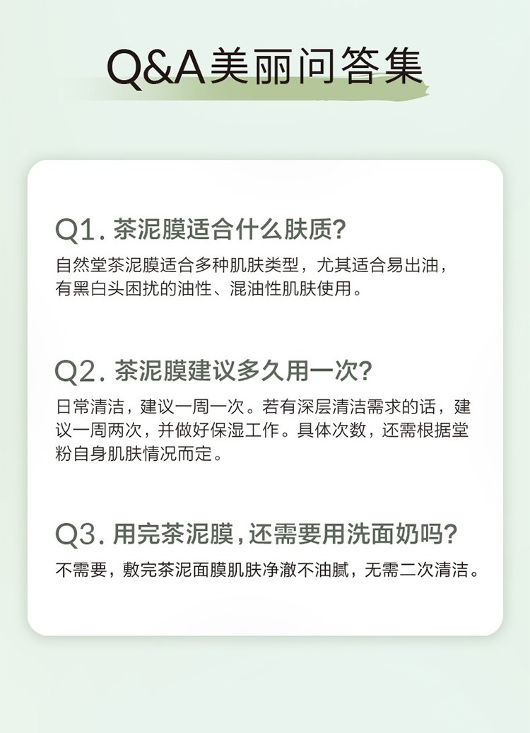 自然堂（CHANDO）喜马拉雅茶泥净颜清洁面膜细致毛孔涂抹面膜控油不含酒精香精 茶泥膜100g深层清洁