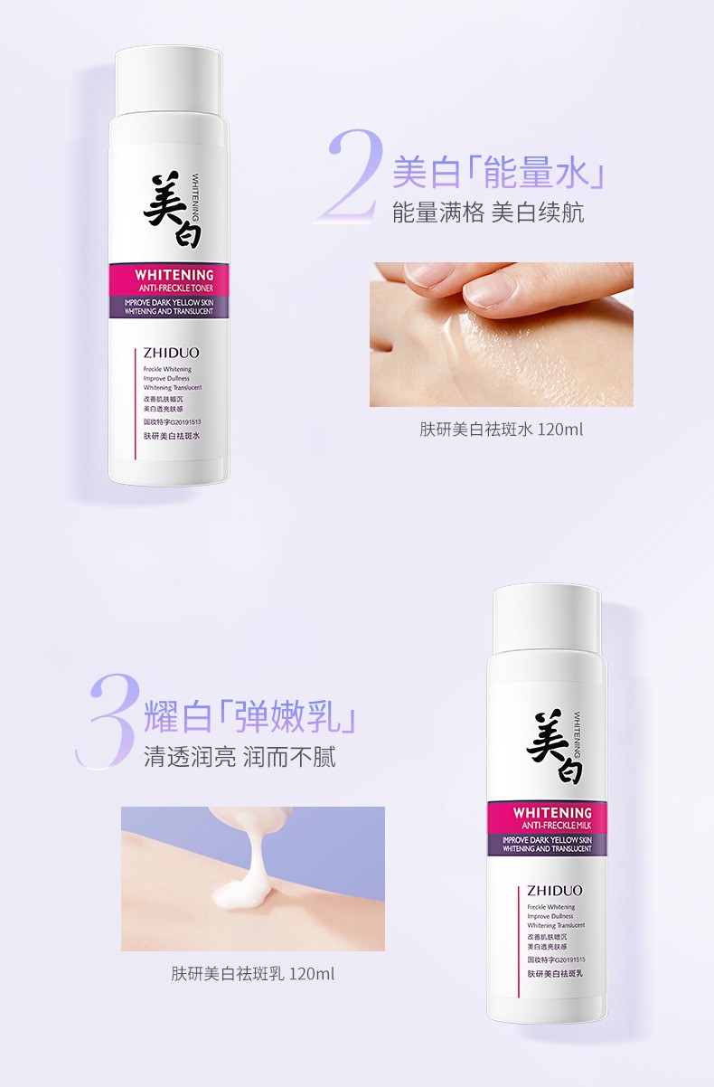 致朵（zhiduo）肤研美白祛斑霜补水保湿乳液提亮肤色男女士护肤霜精华套装 美白祛斑乳120ml+水120ml