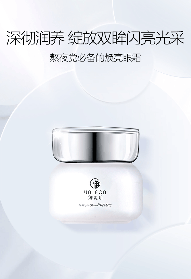 御泥坊烟酰胺紧致焕亮眼霜15g
