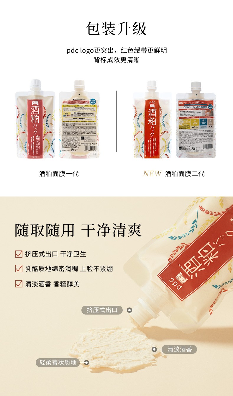 pdc碧迪皙 日本进口酒粕面膜二代敏感肌适用170g涂抹式酒糟面膜泥膜焕亮改善暗沉酒粕面膜补水 【敏感肌适用】酒粕二代