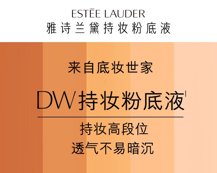 雅诗兰黛（Estee Lauder） DW持妆粉底液SPF10/PA++油皮粉底液送女友礼物 17