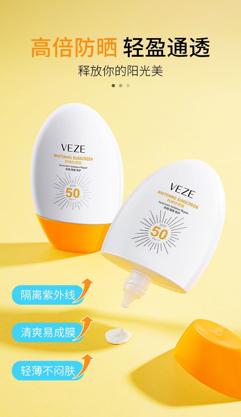 梵贞 SPF50+PA+++高倍防晒霜防晒乳清爽补水保湿隔离二合一 45ml