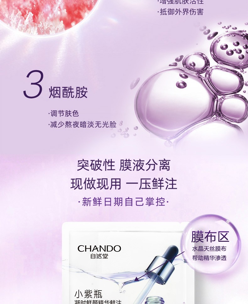 自然堂（CHANDO） 自然堂精华面膜 锁水滋养保湿提拉紧致焕亮淡化细纹鲜注面膜 凝时精华面膜5片