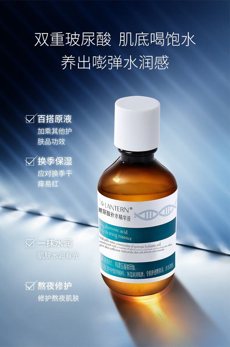 兰亭（lantern）玻尿酸原液大容量精华深层补水保湿提亮肤色干油皮敏肌护理220ml 玻尿酸补水修护原液220ml