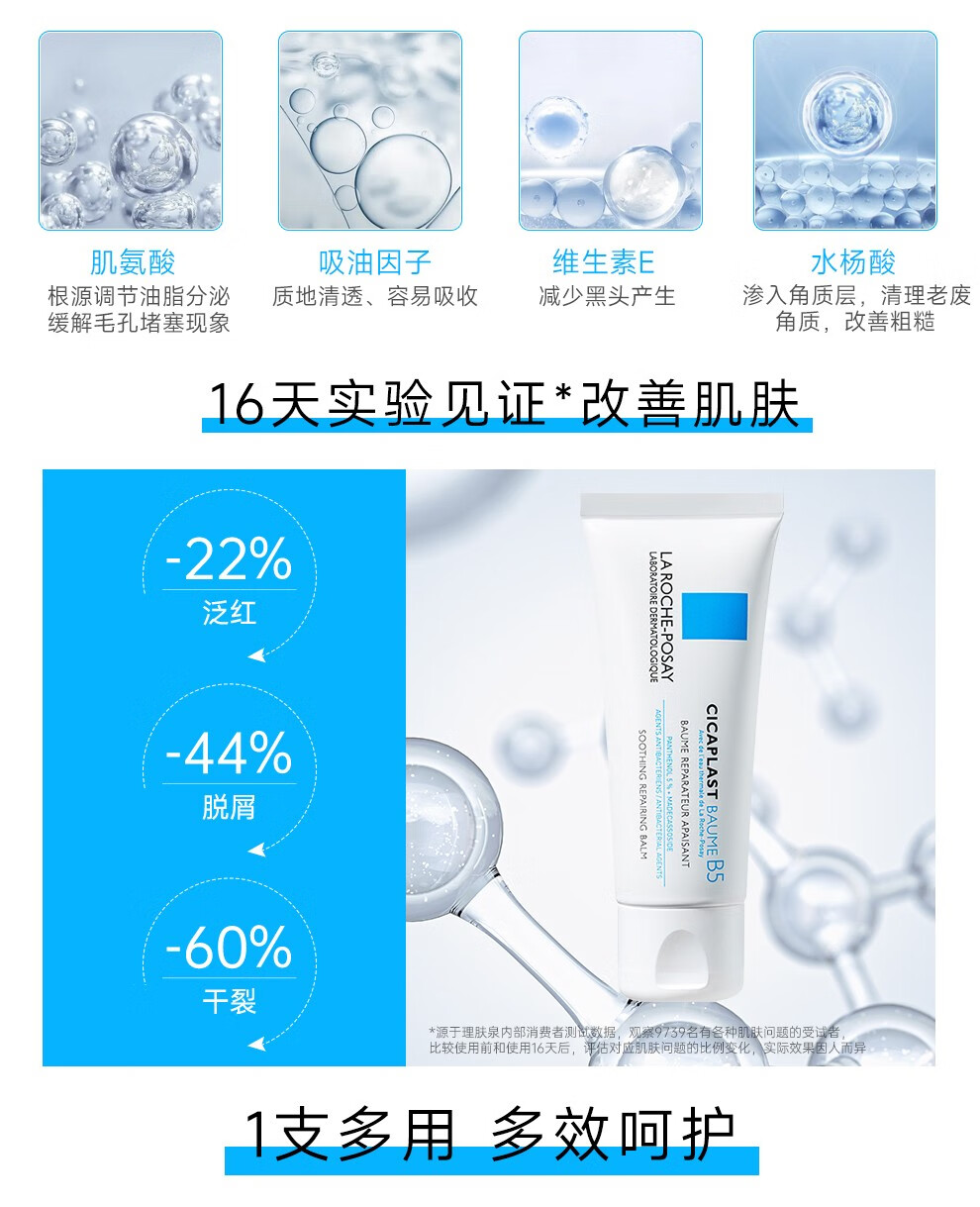 理肤泉（LA ROCHE-POSAY）理肤泉B5舒缓修护乳霜 去痘痘印闭口粉刺 B5修护霜100ml*2
