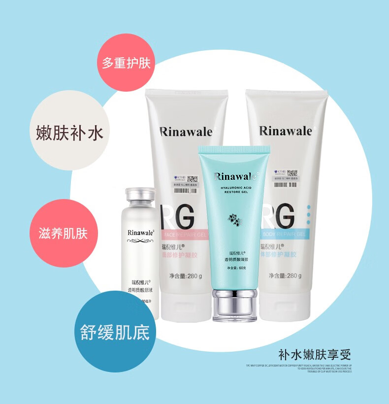 瑞倪维儿（Rinawale）水疗四件套装凝胶凝脂透明质酸原液敏感修护补水保湿康婷化妆品 【面部+体部凝脂+凝胶+原液】