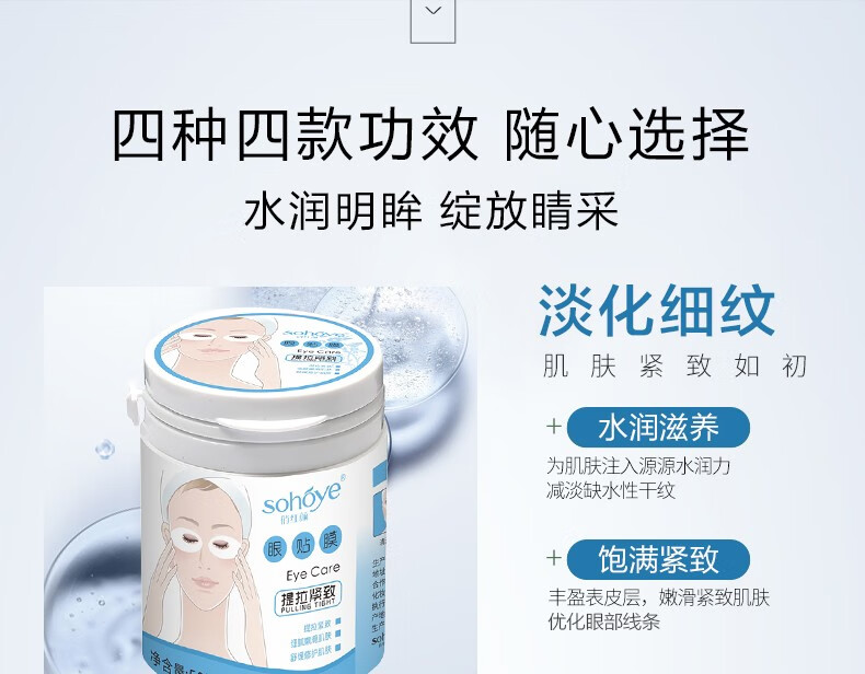 俏红颜（sohoye）眼膜贴改善淡化黑眼圈眼袋眼纹熊猫眼补水保湿紧致熬夜学生男女 亮颜滋润眼膜贴50片