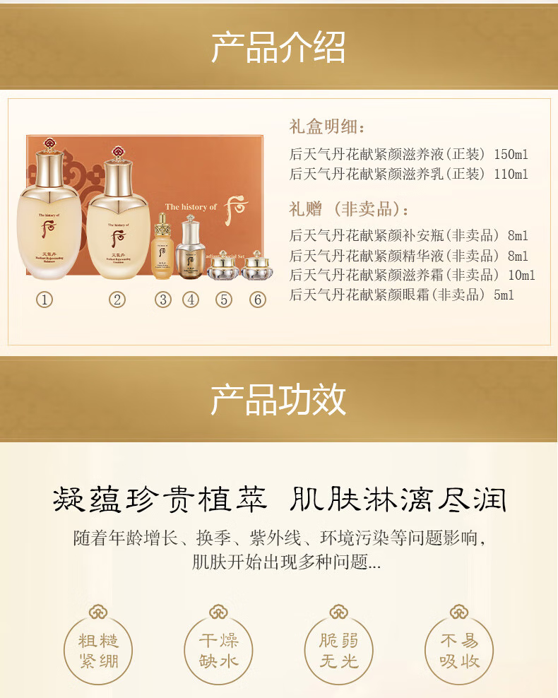 后（The History of Whoo） 拱辰享礼盒水乳面霜套装天气丹水妍天率丹护肤贵妇套盒 后水妍水乳霜6件套【清爽补水】