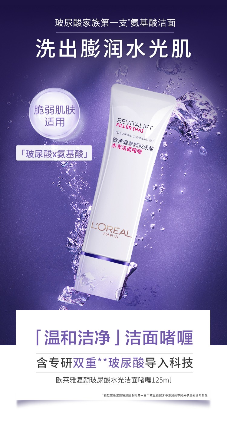 欧莱雅女士氨基酸洗面奶水嫩泡沫深层清洁卸妆补水保湿控油洁面乳 复颜洁面乳30ml旅行装