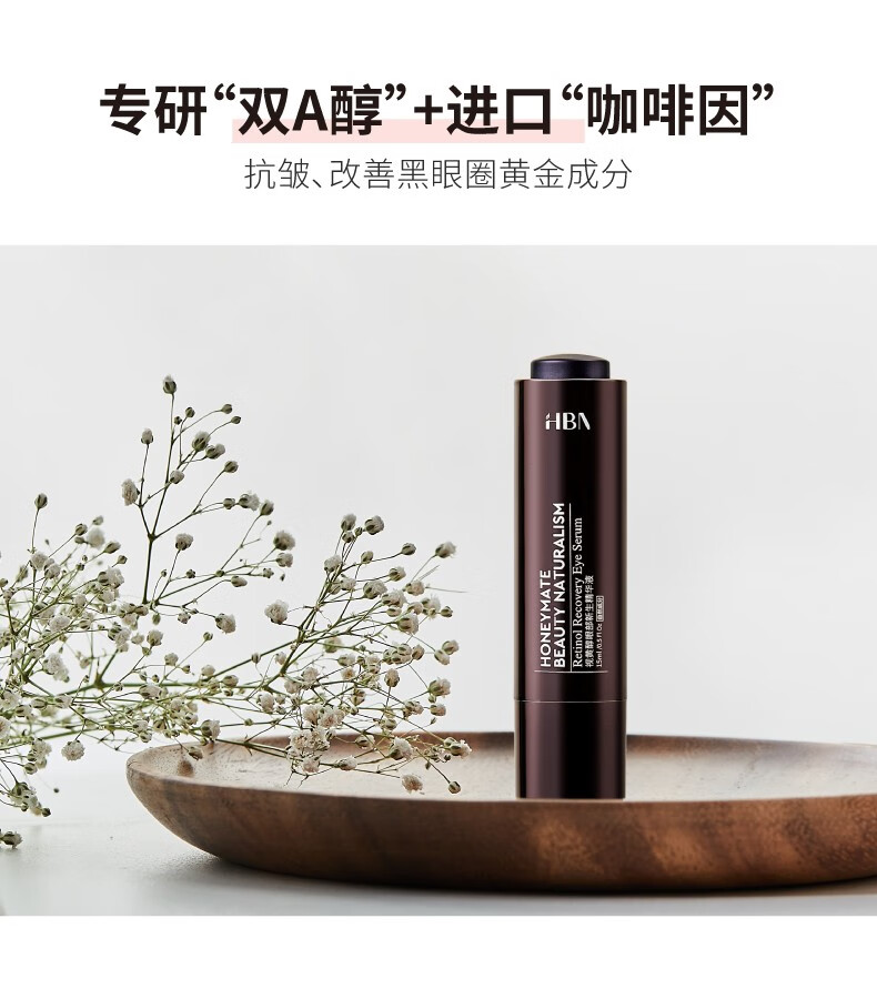 HBN视黄醇双A醇眼部精华液+咖啡因眼霜抗氧抗皱淡眼纹眼袋黑眼圈 眼部精华液15ml+咖啡因眼霜15ml
