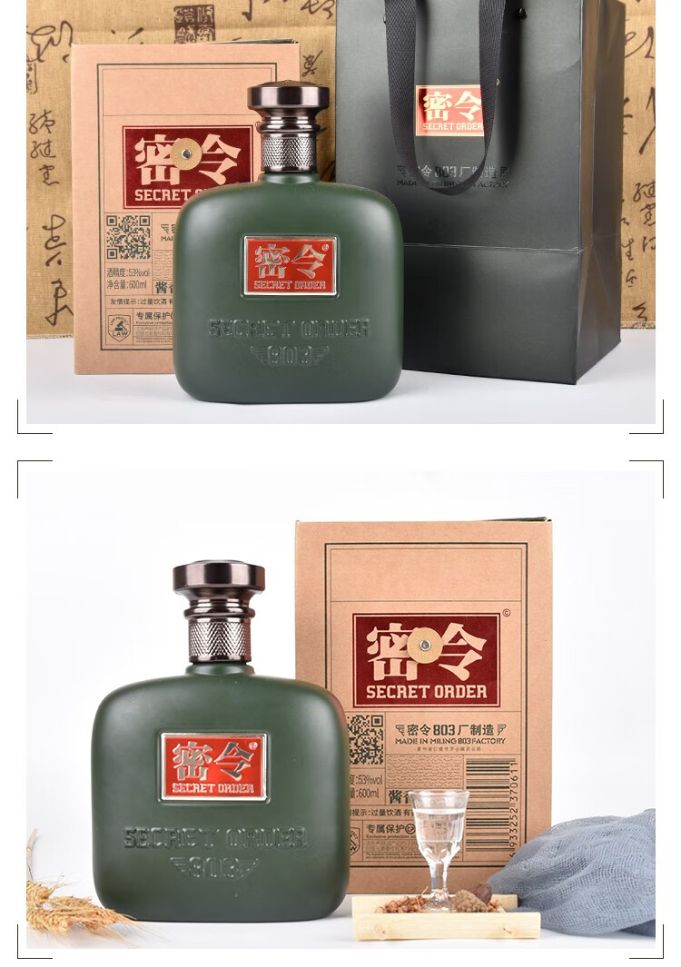 贵州茅台镇坤沙酱酒密令803高度酱香型白酒53度600ml装600ml4瓶整箱装