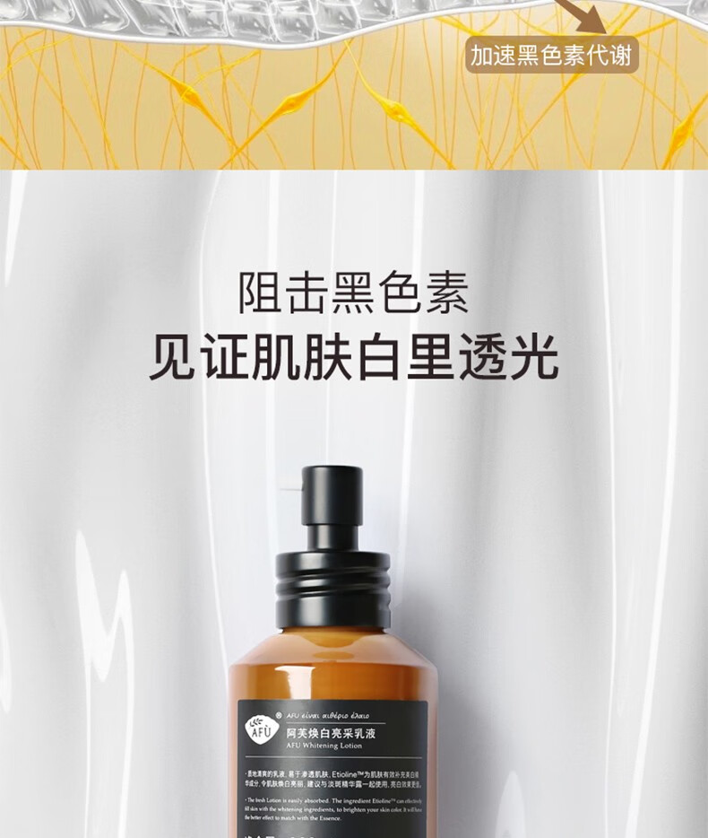 阿芙（AFU）焕白亮采乳液美白补水提亮 100ml