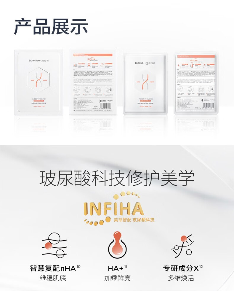 润百颜玻尿酸鲜颜面膜保湿补水修护面部精华护肤品 鲜颜面膜5片