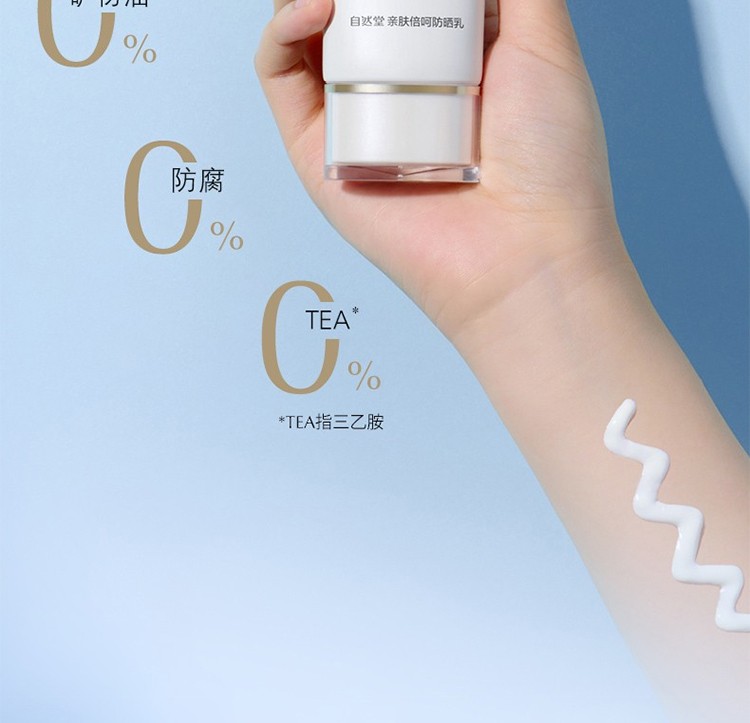 自然堂（CHANDO）亲肤倍呵防晒乳持久防水防汗防光老化隔离养肤高倍清爽不油腻 小金伞防晒霜SPF50+ PA+++50ml