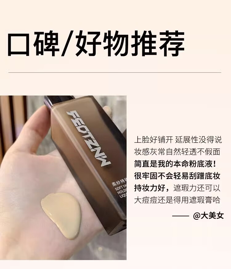 法汀妮（feotznw）空气持妆粉底液 养肤不沾口罩 持久粉底女遮瑕 防水柔纱持妆粉底 柔纱粉底 自然色（新款）