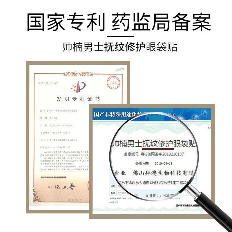 帅楠吕良伟帅楠抗皱抚纹紧致眼袋贴男女眼膜贴黑眼圈眼膜补水保湿冰凉 一盒【体验装】