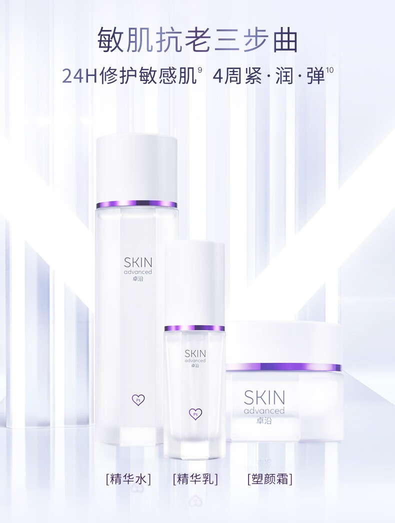 卓沿（SKIN ADVANCED）屈臣氏SA.卓沿白金精华水爽肤水150ml 敏肌适用 紧致赋妍