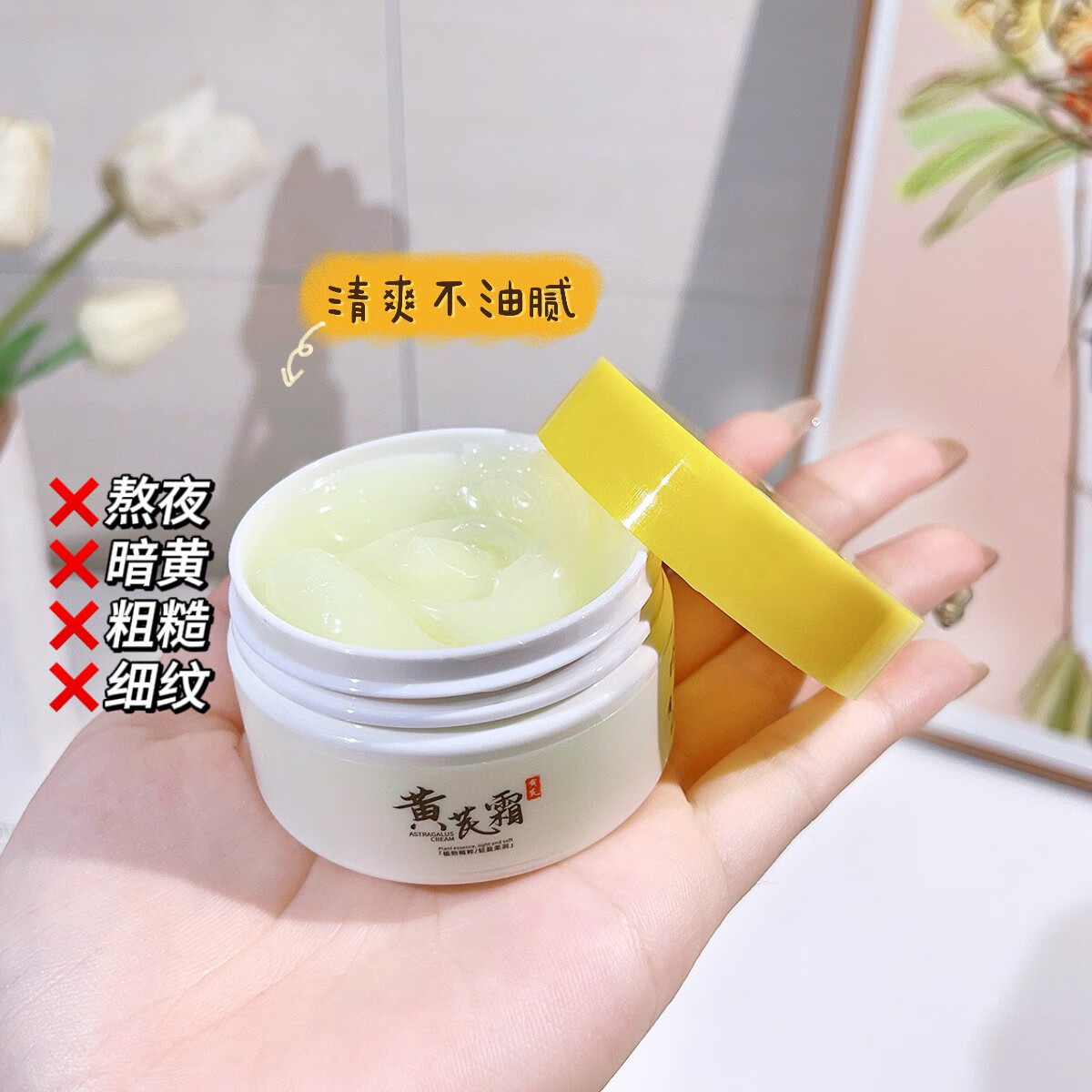 菲脂 黄1芪霜美妆老国货工具补水保湿滋黄1芪1精华养颜修护 3瓶