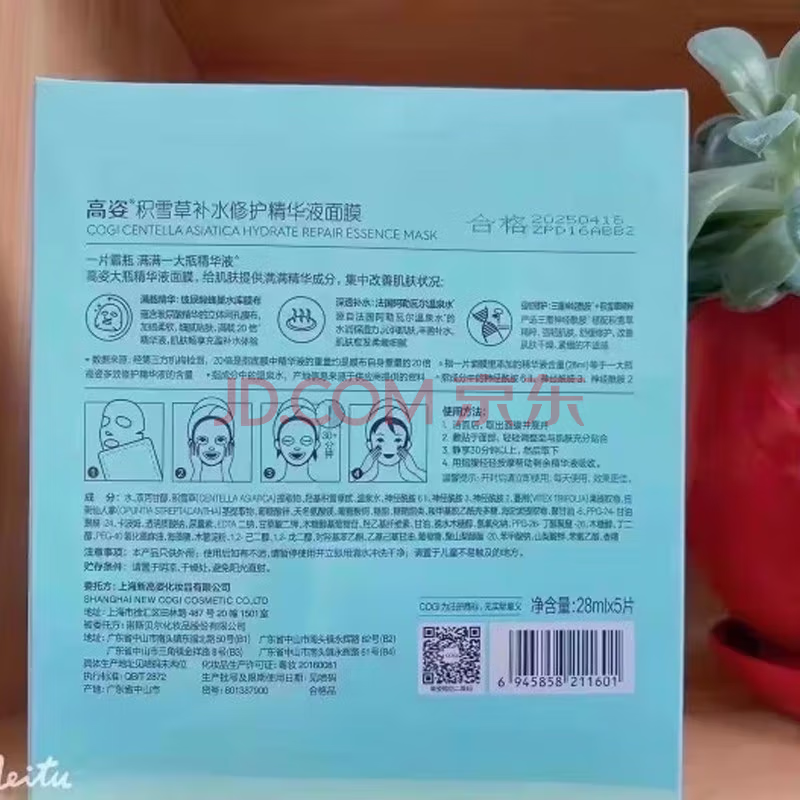 高姿一片霸瓶面膜补水玻尿酸精华寡肽清润积雪草补水深层保湿全新盒装  面膜补水20片