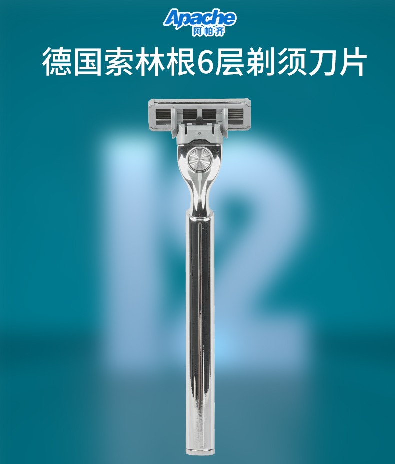 阿帕齐6层刀头手动剃须刀手动刮胡刀手动德国进口6层刀片刮脸刀 体验装 1刀架1刀头+须膏+钩