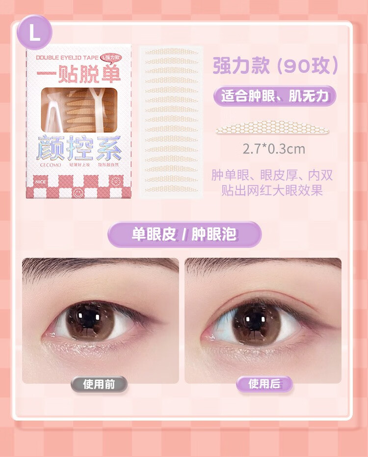 双眼皮贴 仿真隐形蕾丝自然无痕持久定型大眼美目贴内双单眼皮 M-百搭款