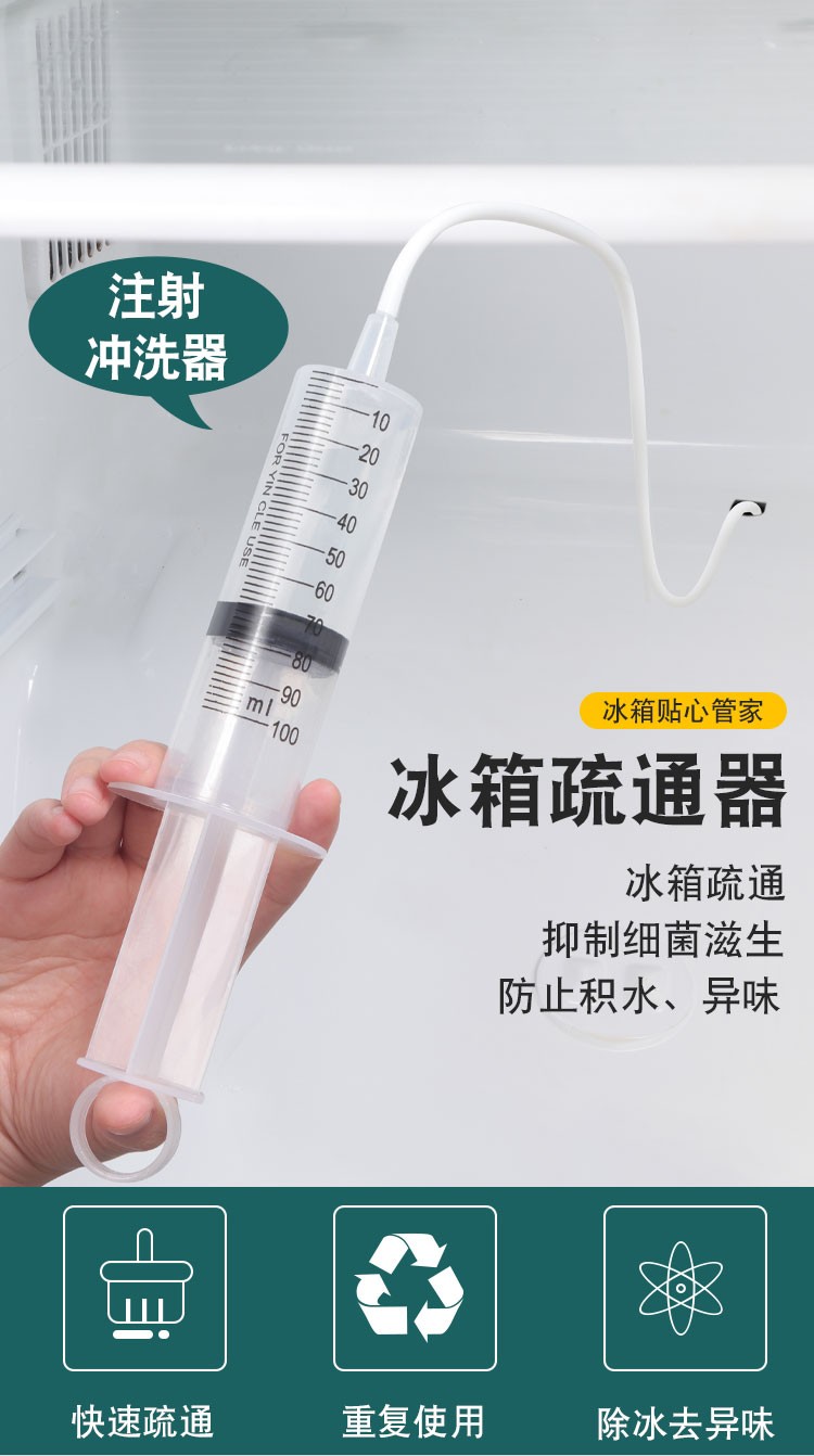 全球仓 冰箱疏通器 冰箱排水孔疏通器 冰箱疏通器冷藏室排水孔排水去冰 冰箱排水口疏通器  冰箱清理器 冰箱疏通器（100ML）