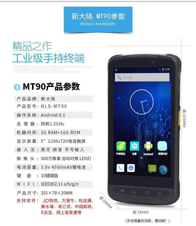 新大陆（Newland） MT90安卓二维数据采集器无线手持终端PDA仓库进销存扫描枪盘点机中邮揽投(图2)