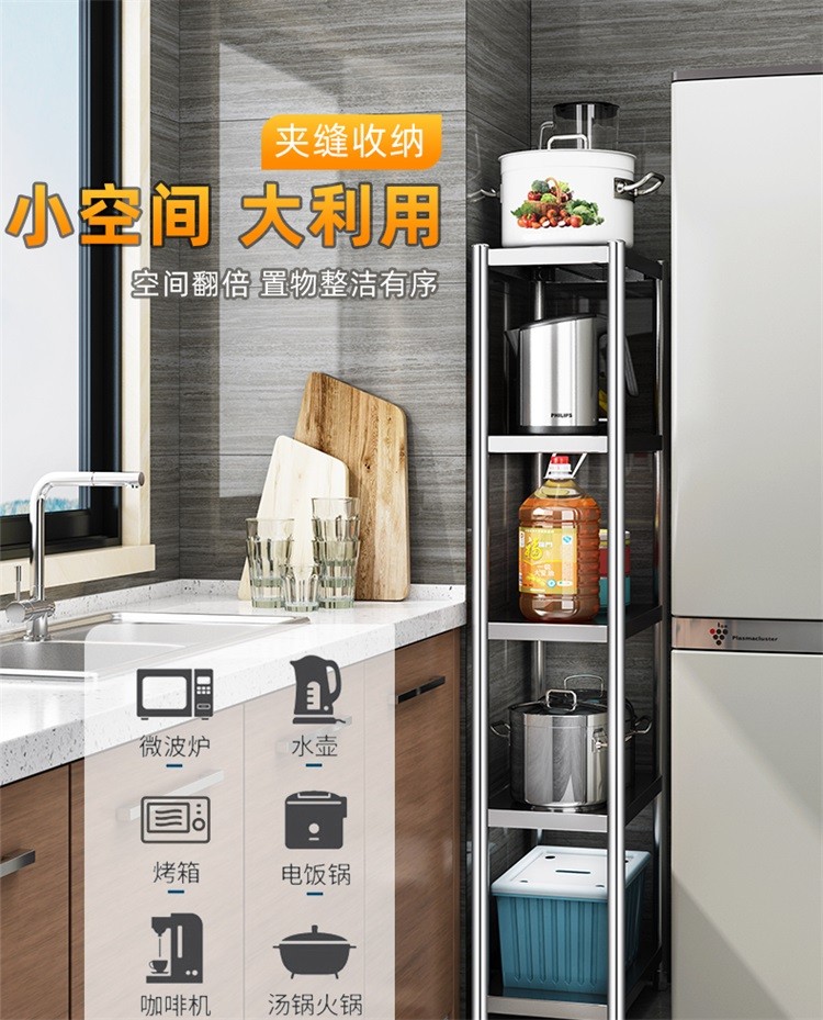 亿肃河【夹缝利用大师】304夹缝厨房置物架落地多功能加厚家用柜不锈钢储物收纳缝隙微波炉烤箱锅层货架子 304四层夹缝架高115【层间可调节】 【304加粗特厚】长30宽25