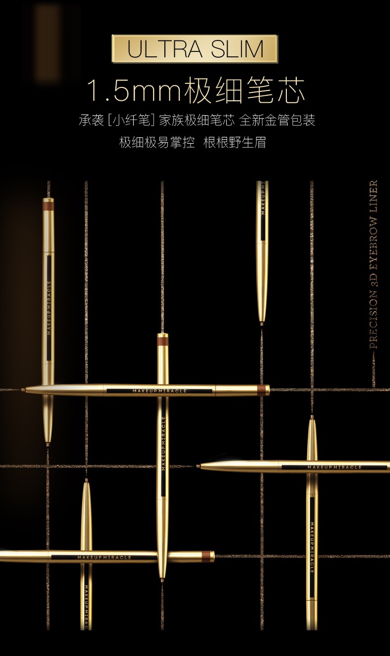 MAKEUP MIRACLE 【屈臣氏】谜瑞可立体持色眉笔0.1克 持妆防水防汗金管小纤笔 自然灰02