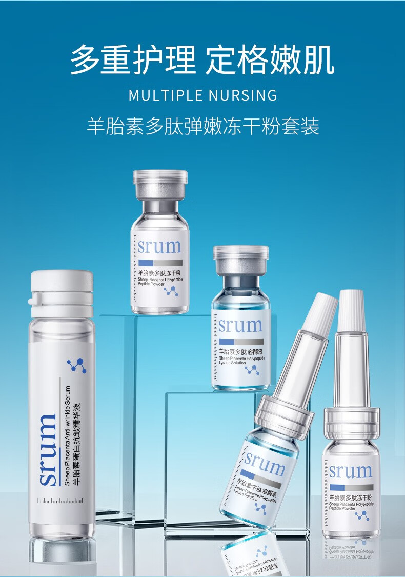 QDQ羊胎素多肽弹嫩冻干粉套装25mg*30支+3ml*30支+10ml*4支
